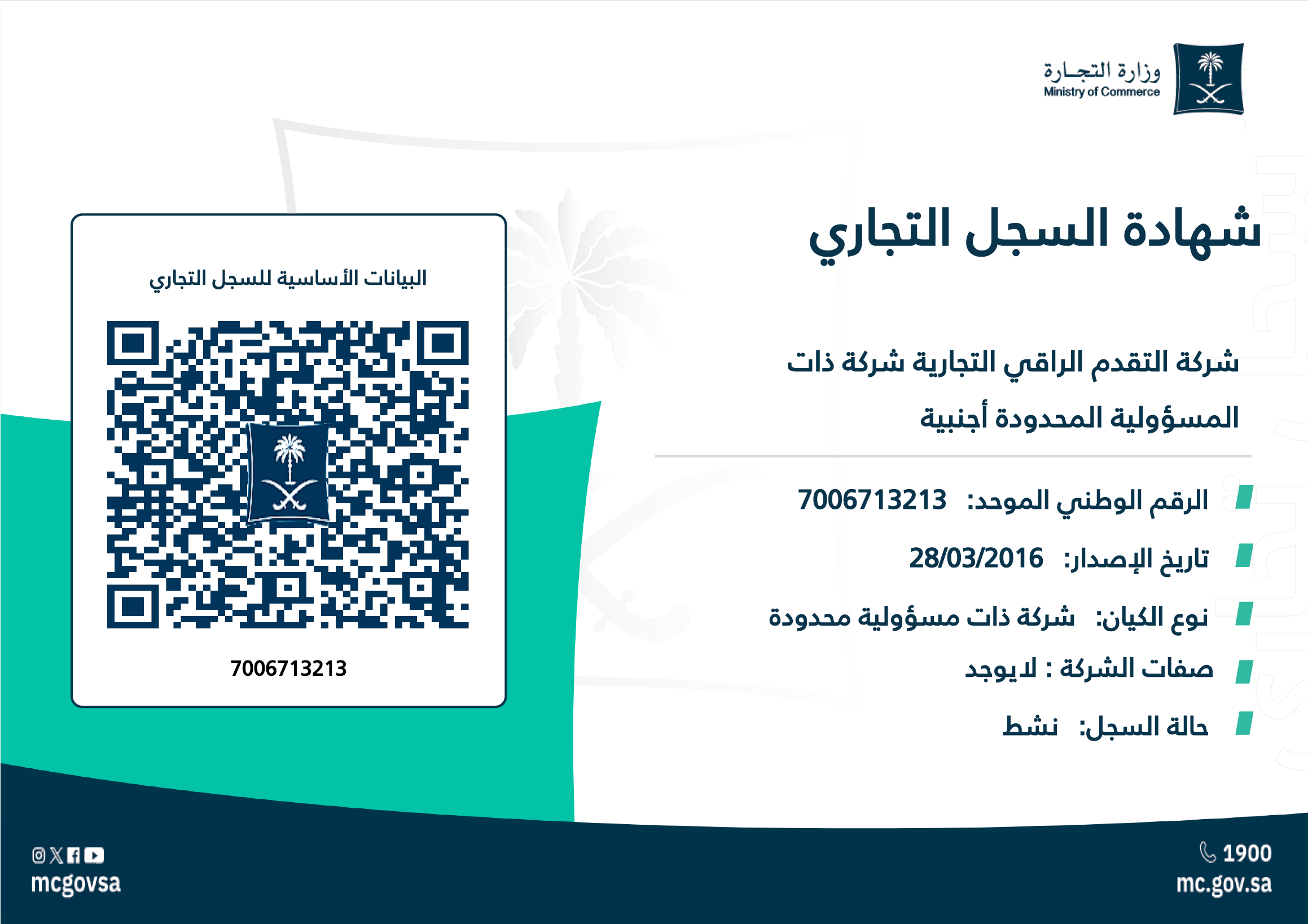 شهادة السجل التجاري